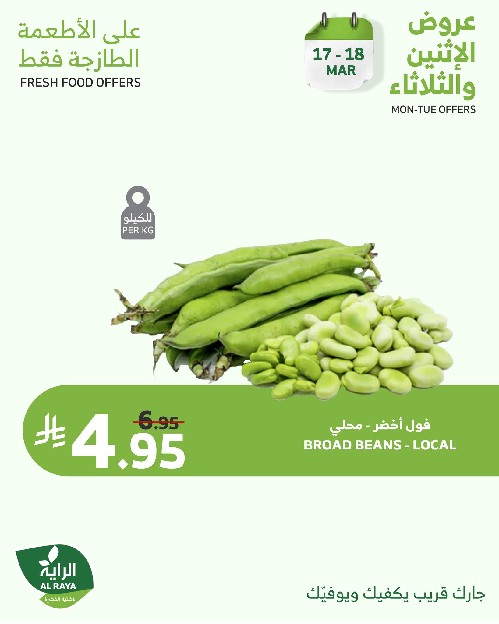 alraya offers from 17mar to 17mar 2025 عروض الراية من 17 مارس حتى 17 مارس 2025 صفحة رقم 11